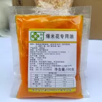 爆米花专用油100克装 家用爆米花专用黄油100克 院用椰子油黄奶油奶香味爆米花原料
