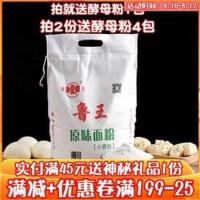 5斤原味面粉(无赠品) 鲁王原味面粉1/2/5斤水饺馒头月饼蛋黄酥原味麦芯粉小麦粉精粉