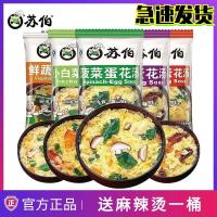 [10包]五种口味平均/自选可备注 苏伯汤速食汤紫菜蛋花汤冲泡即食小包速溶汤包菠菜蔬菜芙蓉汤料包