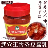 王雪芬豆腐乳400克(塑料瓶)1瓶 湖北武穴特产王雪芬豆腐乳麦子酱臭豆腐乳麦籽酱下饭酱菜开胃下饭