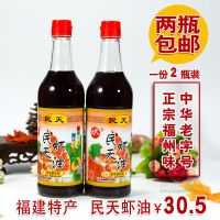 款式 福建特产民天虾油500ml 2瓶福州特产鱼露调料调味佳品虾油露提鲜