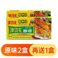 [原味2盒+1盒--实发3盒] 津功夫泰式咖喱块调味料咖喱粉酱鸡肉饭家用原味微辣特辣速食拌饭