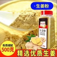 生姜粉200g/袋体验装(主图2) 乐士吉生姜粉奥尔良腌料食用孜然粉椒盐黑胡椒烧烤撒料调料乐吉士