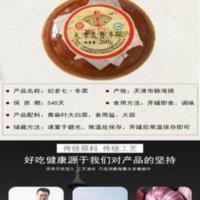 260g 纪老七天津冬菜260g五香冬菜传统酱菜潮汕下饭菜馄饨小菜配砂锅粥
