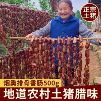 川味排骨香肠 500克 情乡源 农家川味排骨香肠500g