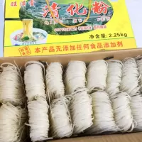 2斤-试吃装 广东韶关特产始兴隘子米粉清化粉宰相粉旺满堂正宗农家手工米粉