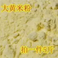 2500g 东北农家大黄米面大黄米粉黄糯米粉黍米粉粘豆包粘糕年糕2500克