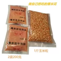 椰子油(100gx2)+1斤蝶形玉米 爆米花专用油电影院用奶香椰子油黄奶油原料