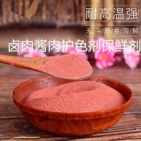100g 肉制品护色剂卤肉酱肉护色保鲜剂素食上色剂食用硝盐护色上色保水