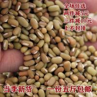 图片色 贵州土特产小豆饭豆江豆类散装农家自产干货杂粮一份五斤懒豆竹豆