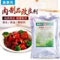 500g 高泰克肉制品改良剂保水保油复合腌制剂商用肉制品广谱型500g