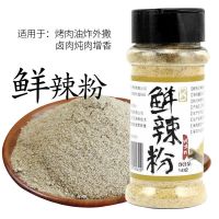 50g 网尚 鲜辣粉调料50g 调料鲜辣味粉 调味料 炒面 馄饨汤龙虾调味料