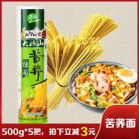 500g*5把装(仅售批发价) 正中大凉山苦荞挂面2500克装实惠装无蔗糖粗粮杂粮荞麦面待煮面条