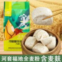 2.5g 河套福地全麦面粉含麦麸家用粗粮杂粮高筋面粉2.5千克