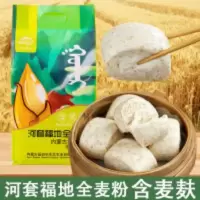 2.5g 河套福地全麦面粉含麦麸家用粗粮杂粮高筋面粉2.5千克