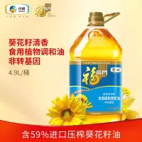 非转基因葵花籽调和4.9L 福临门非转基因葵花籽调和油4.9L添加压榨一级葵花籽油 中粮出品