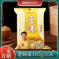 105g五香豆沫 2袋(尝鲜装) 河南特产逍遥老杨家五香味豆沫105g粉包速食汤料豆沫粉