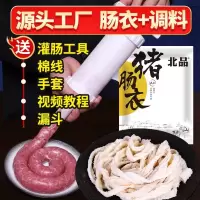 肠衣灌10斤肉[不含灌肠器,送棉线] 北品 猪肠衣套餐 天然猪小肠灌香肠腊肠脆皮肠50g