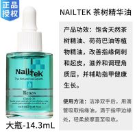 茶树精华指缘油 nailtek护甲油营养液增长甲床Nail Tek护甲套装三件套