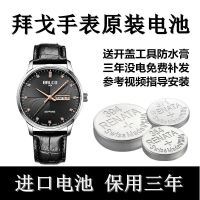 其他型号请问客服 适用于BALCO拜戈手表电池男女表2001 2797 2811原装纽扣电池电子