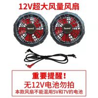 12V红叶304C风扇 空调服风扇12V高端强风量电池20000毫安工地防暑降温衣服专用配件