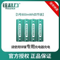 AA五号电池[800mWh] 4节(送充电器) 锌超力1.6v充电电池套装5号7号镍锌大容量玩具耐用门锁话筒血压计