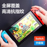 NS高清钢化膜-1片装卍 任天堂Switch高清钢化膜Lite屏幕防爆抗指纹主机保护膜游戏机贴膜