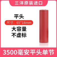 1节(3500mAH) SANYO原装充电3.7v三洋18650锂电池大容量动力手电充电宝锂电池组
