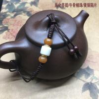 风化菩提牛骨桶珠石瓢壶绳 紫砂壶绳手工编织高档加粗茶壶盖绳子系壶绳绑壶茶具配件茶道零配