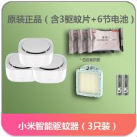 智能版3只含驱蚊片电池APP控 小米米家驱蚊器基础版三片静音智能家用宿舍用电池电蚊香驱蚊器片