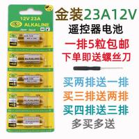 一排5粒 23A 12V电池23a12v门铃吊灯电动车库卷帘门遥控器L1028小号电池AE