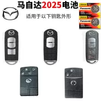 马自达钥匙CR2025 2粒 马自达车钥匙电池原装昂克赛拉阿特兹m3m6m8星骋CX4/5/7次世代 睿