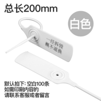 白色100条 印:退换凭证剪断无效 一次性衣服专用防伪防调包扣挂锁标签扎带吊牌防调换标牌塑料封条
