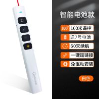 希沃电池款[白色]100米远控 seewo希沃多功能激光翻页笔充电教师演讲课投影仪笔多媒体遥控笔
