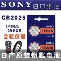 如图 原装索尼CR2025日产尼桑轩逸天籁奇骏逍客骐达阳光车钥匙遥控电池