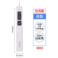 2802-白色/遥控距离30米 得力激光翻页笔ppt遥控器教学演讲教师用投影笔电子教鞭翻页器