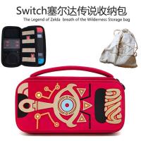 石板之眼红色 Switch收纳包保护硬包ns配件硬壳交换机收纳包保护套塞尔达石板包