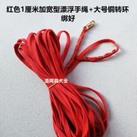 10米绑好 红色1厘米加宽型+大号铜转环 漂浮手绳撒网专用网顶绳绑好八字环大号铜转环浮水加宽绿色布绳子