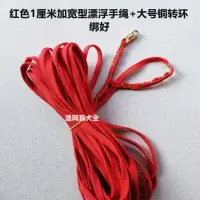 10米绑好 红色1厘米加宽型+大号铜转环 漂浮手绳撒网专用网顶绳绑好八字环大号铜转环浮水加宽绿色布绳子