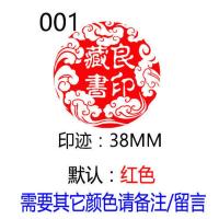 红色 001 儿童学生用印成人祥云图书签章藏书印卡通个性可爱12生肖光敏印章