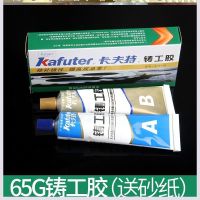 65克铸工胶(送砂纸)-B19 生铁管补漏铸铁专用胶水强力焊接耐高温粘铁铝合金不锈钢水管暖气