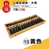 7珠13档-黄色-石珠 精品老式全木质大号算盘成人用13档15档17档会计7珠算装饰摆件