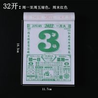 2022年小号[32K]随身使用 日历2022年撕历 福字挂历 老黄历 通胜民俗皇历 手撕日历本 年历