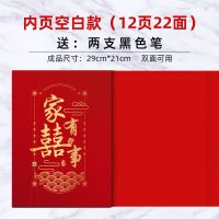 家有喜事(空白款) 结婚礼金簿婚庆礼薄婚礼喜薄人情礼单嘉宾签到本登记题名册记账本