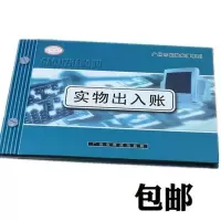 1本 16开实物出入账本商品出入库记账本仓库账薄账册明细存货分类账本