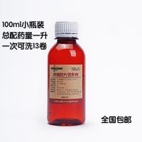 100ml小瓶装 浓缩黑白显影液柯达D76胶片冲洗小瓶黑白胶卷用显影粉