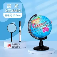 晨光政区地球仪+放大镜+可擦白板笔 小号地球仪[儿童启蒙] 晨光地球仪初中地理学生用世界地图儿童启蒙书房摆件中号大号20
