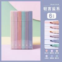 轻言盐系(6色装) 三年二班软头荧光笔莫兰迪色荧光标记笔大容量记号笔彩色划重点学