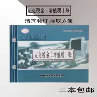 一本装 16K应交税金增值税明细账本 应交税金账本账册 财务用品账本
