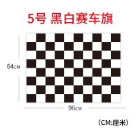 5号黑白 0x0cm F1赛车旗子发令信号旗赛道旗发车终点指挥黑白格子旗卡丁车旗帜7